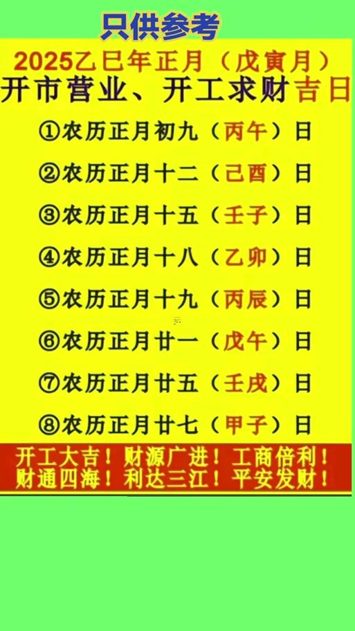 2025年9月占卜吉日