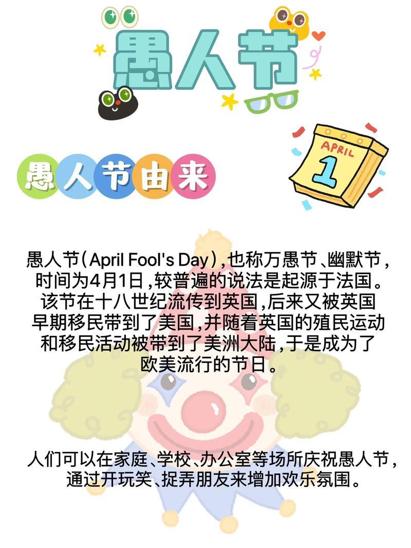 愚人節(jié)是幾月幾號