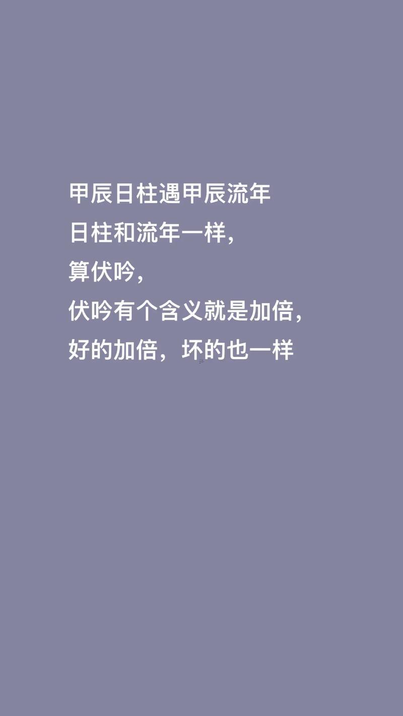 日柱神煞伏吟與華蓋