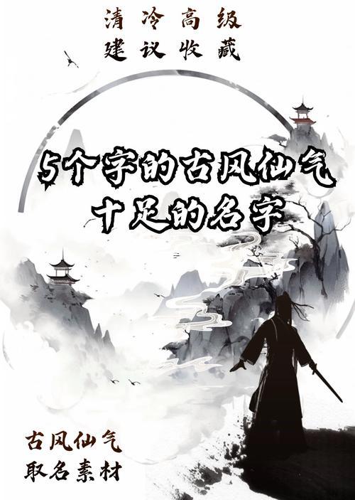 古風(fēng)男名儒雅有仙氣