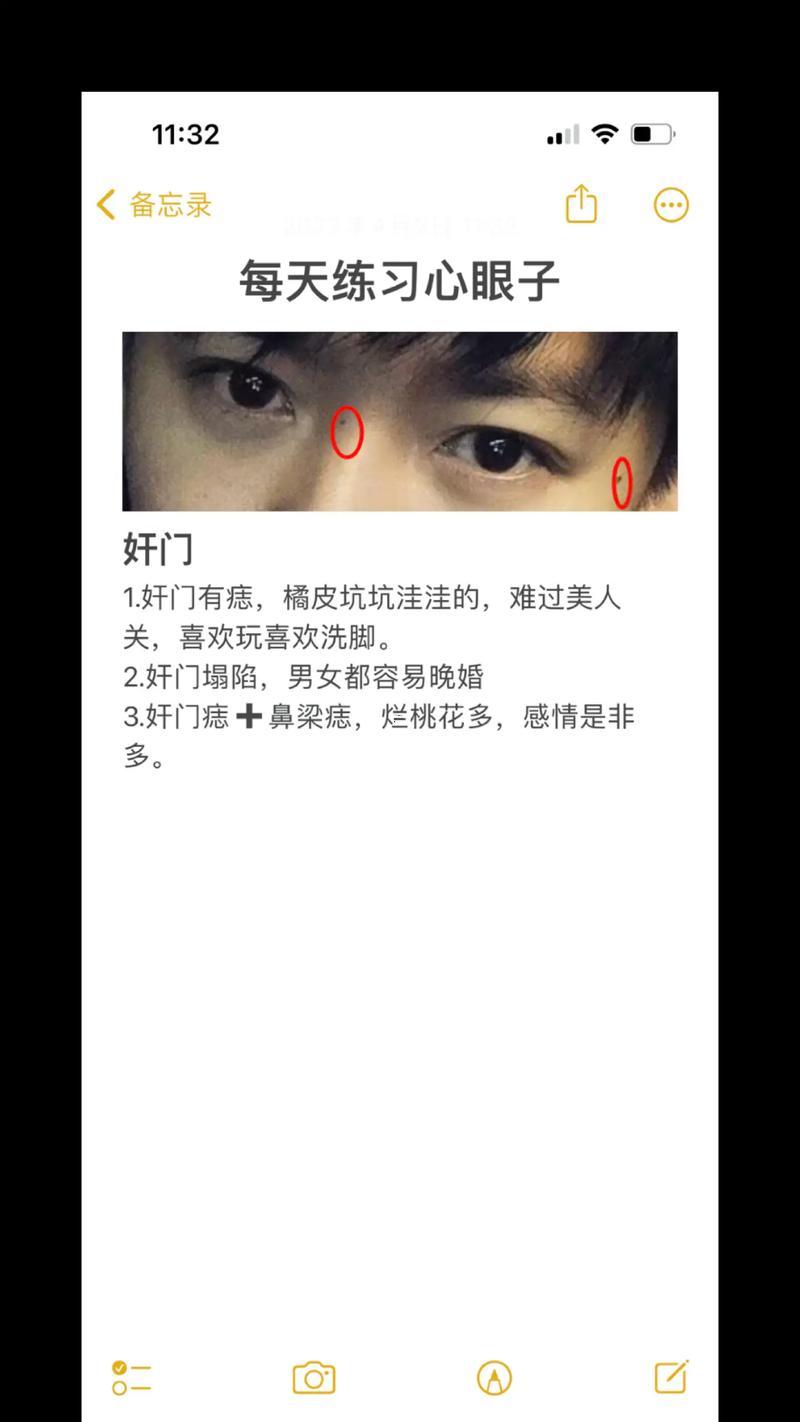 奸門有痣