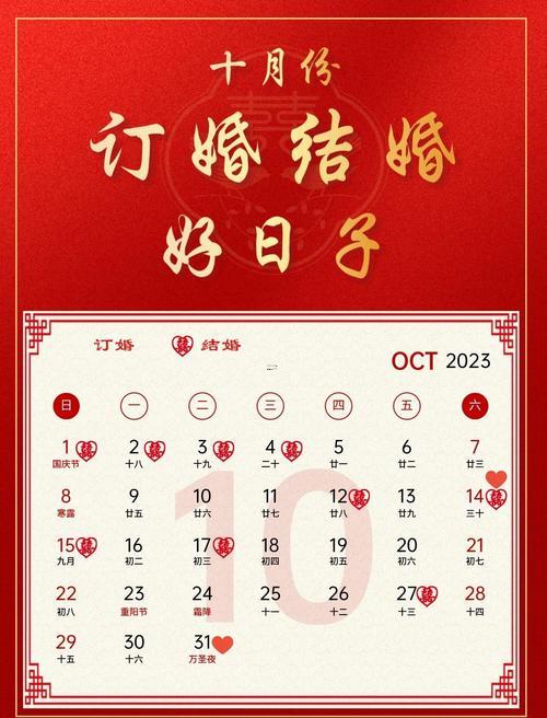 10月訂婚黃道吉日2026