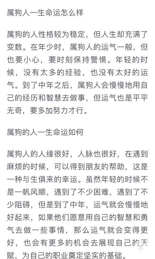屬狗的人對愛情怎么樣