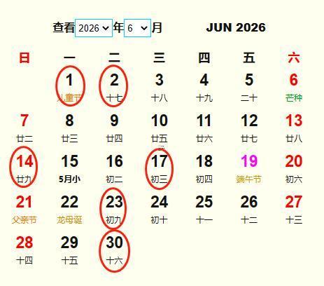 6月嫁娶吉日查詢