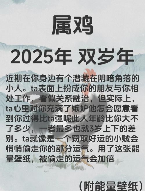 2025年屬雞女全年運(yùn)勢(shì)
