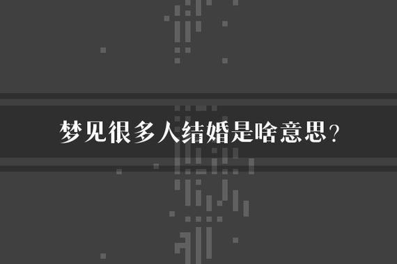 夢見合還沒...的時候喜歡的人在共同了