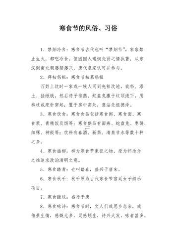 寒食節(jié)的風俗有何事