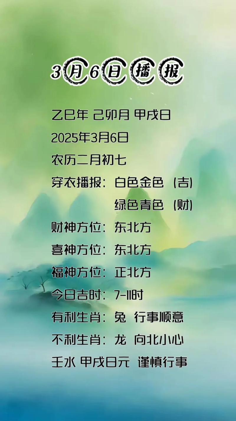 2026年3月納畜吉日表