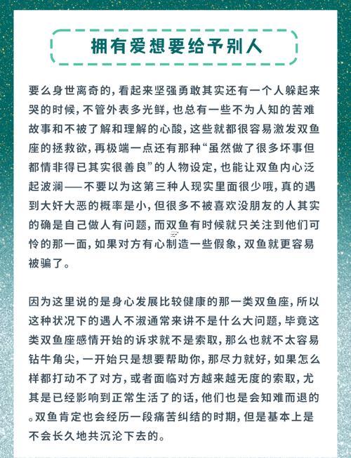 雙魚座為什么缺愛