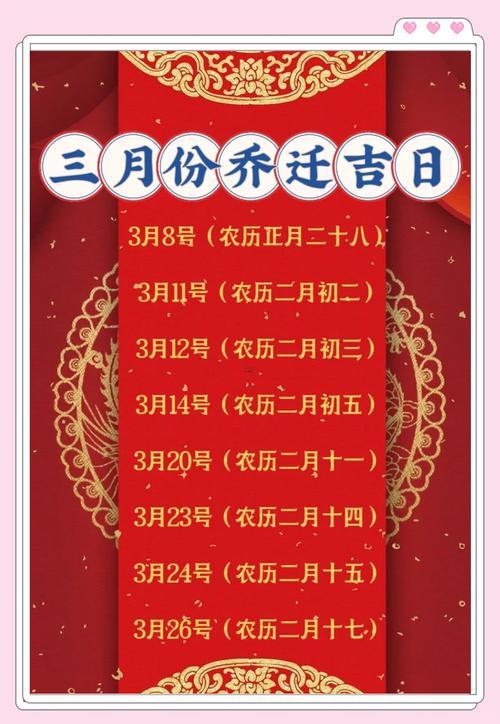 2026年7月喬遷新居吉日