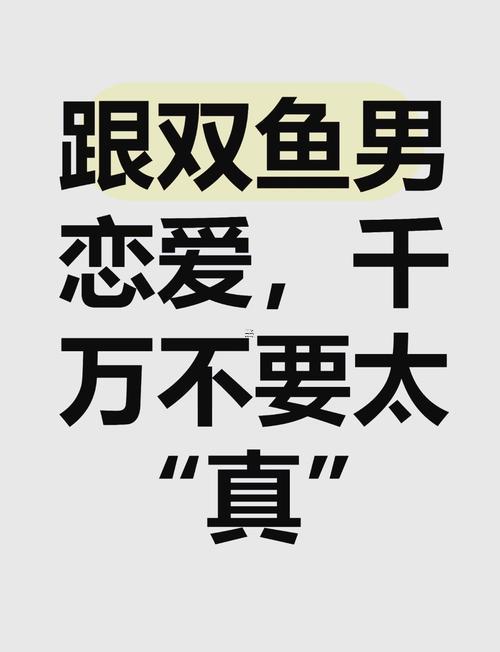 雙魚男一直強調是朋友