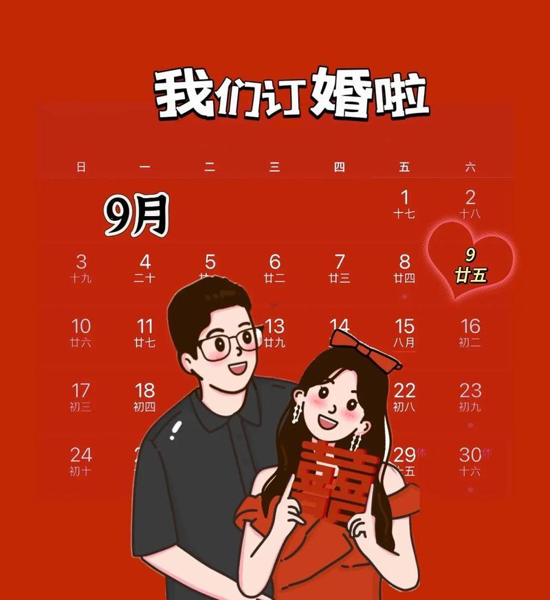 2026年9月份訂婚黃道吉日專用日歷