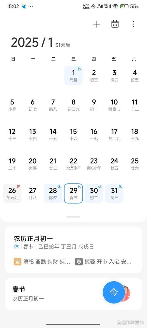 2025年8月6日是吉日嗎