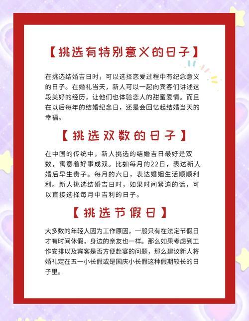 結婚吉日看八字的方法