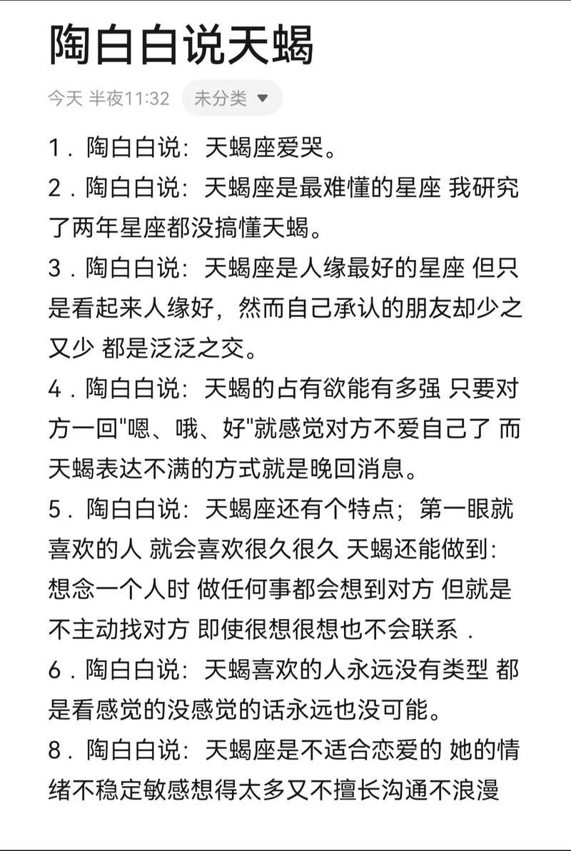 天蝎座給人的印象
