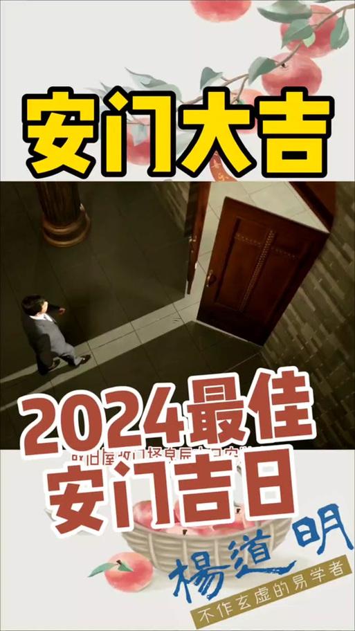 8月安門吉日是哪天