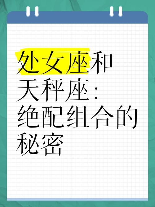 天秤男同處女座相配嗎