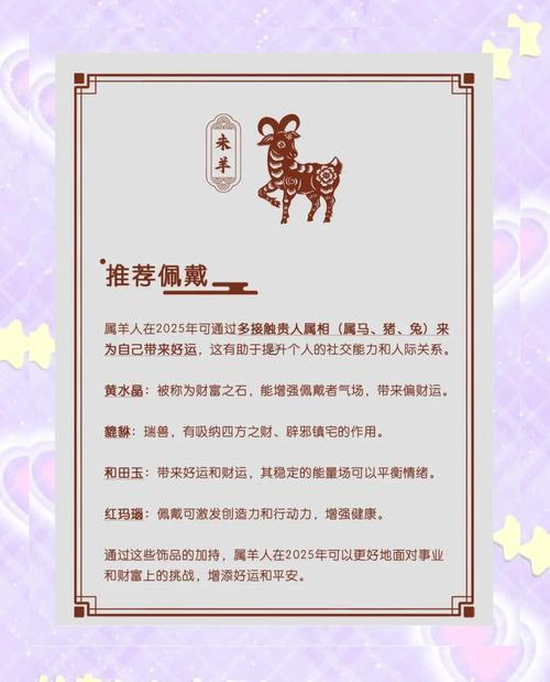 1991年屬羊2025年運(yùn)勢(shì)還有運(yùn)程男性