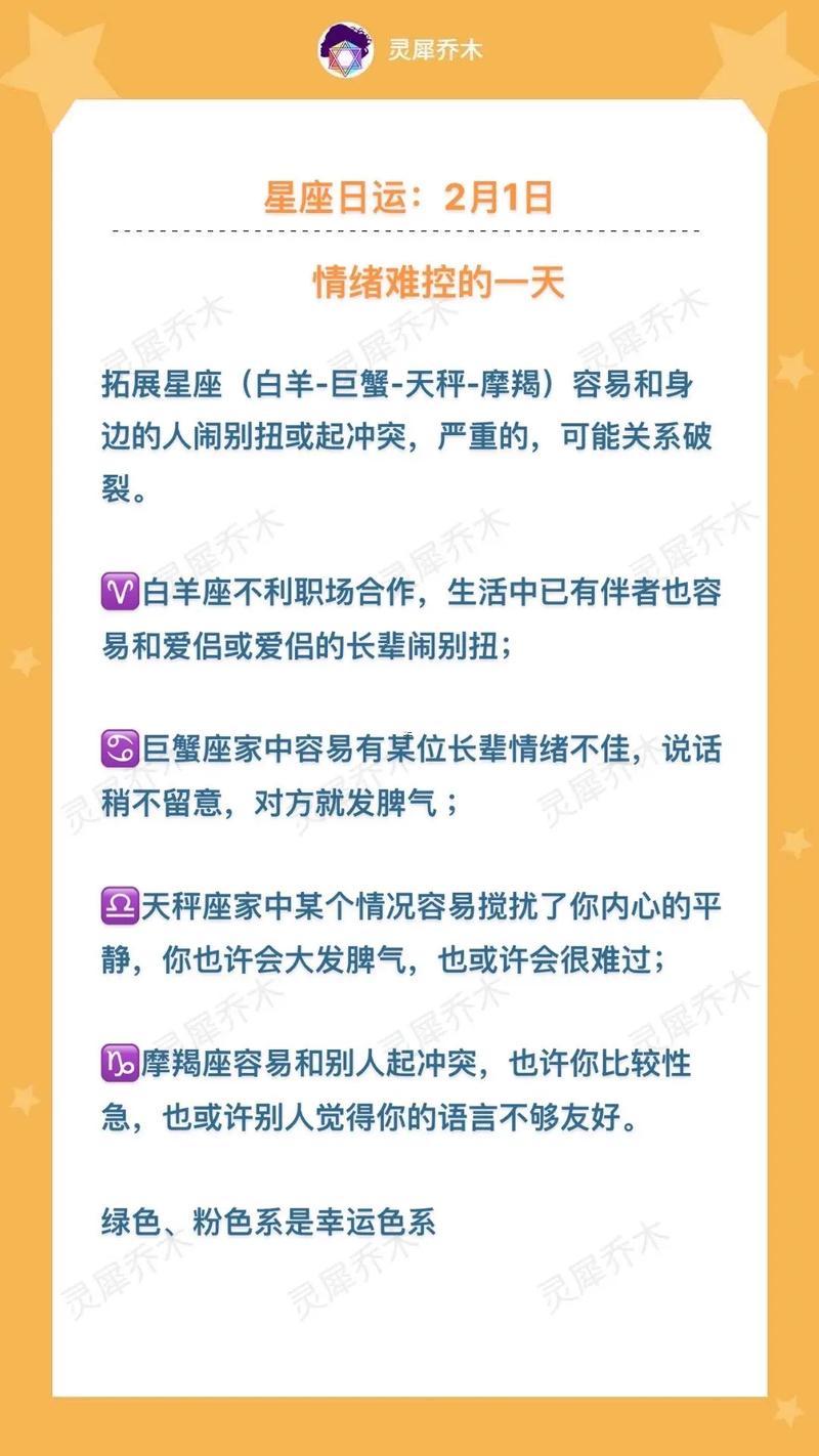 2月十二星座運(yùn)勢(shì)吉日