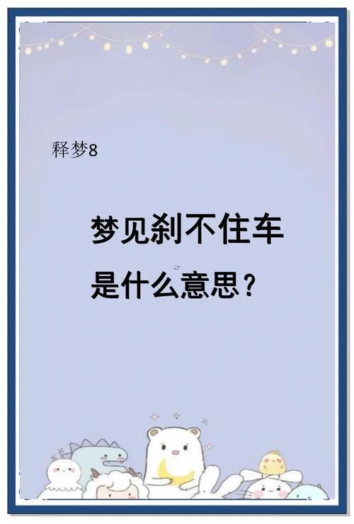 夢見車翻了
