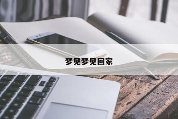 夢見工作