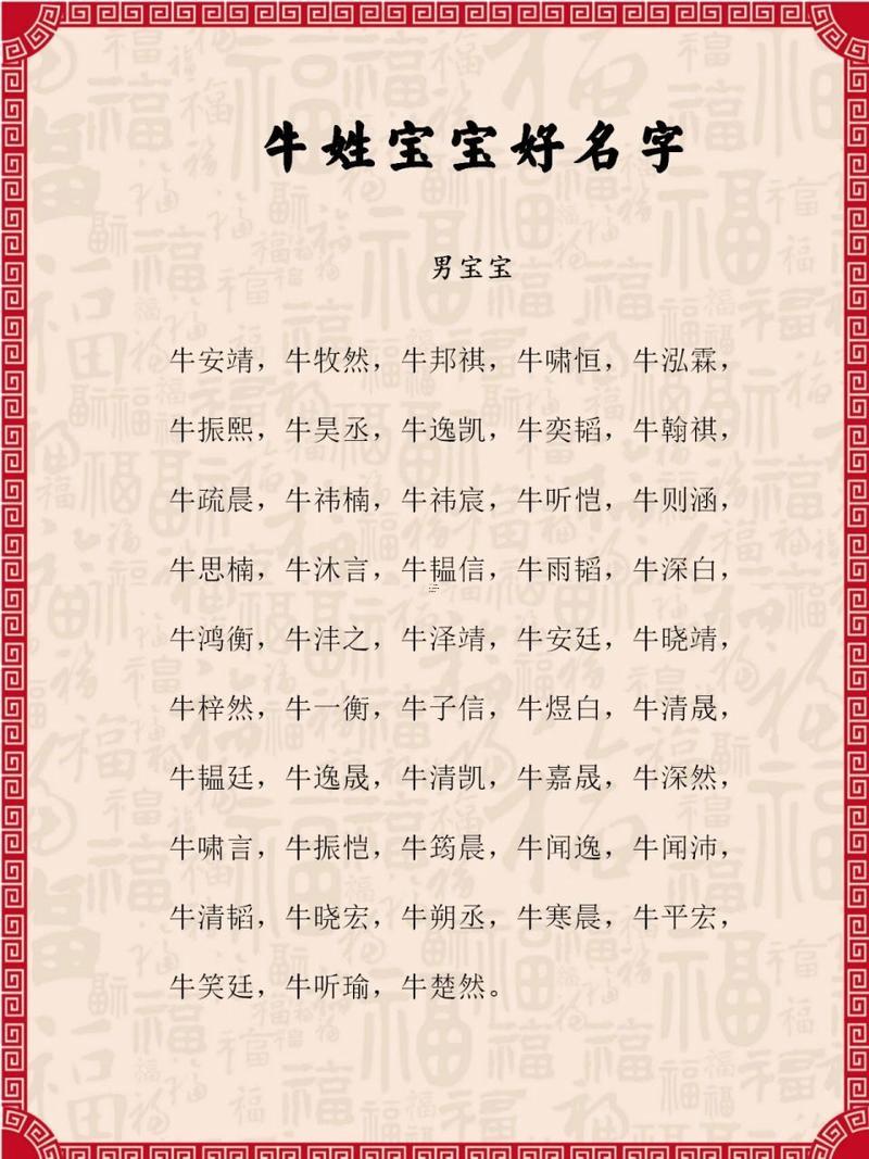 屬牛男孩最吉利的名字