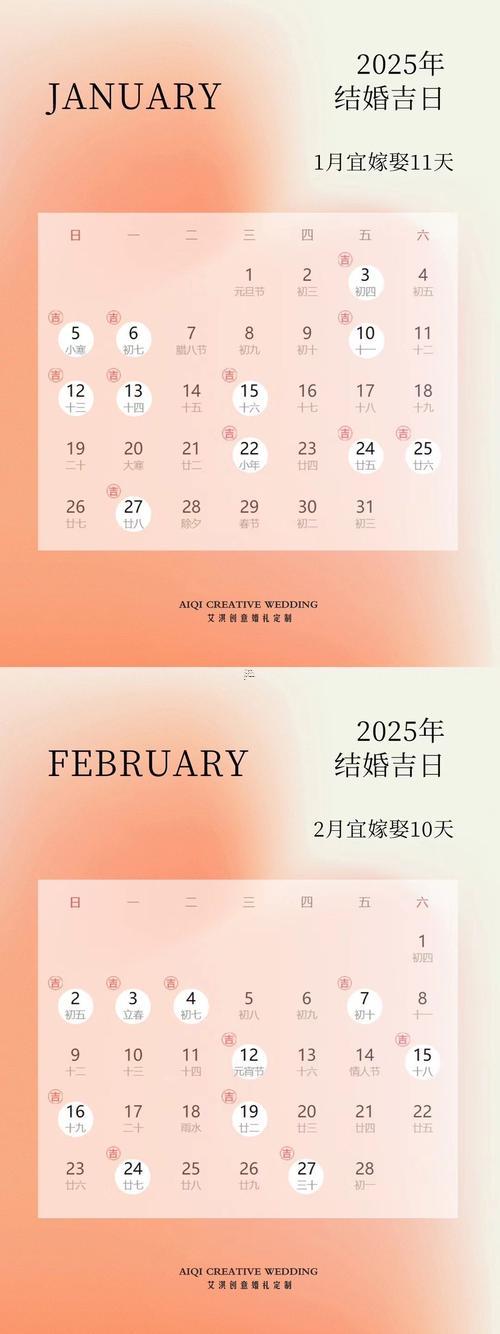 查找9月25日吉日