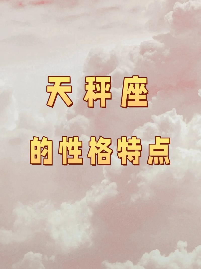 天秤座女生單純嗎