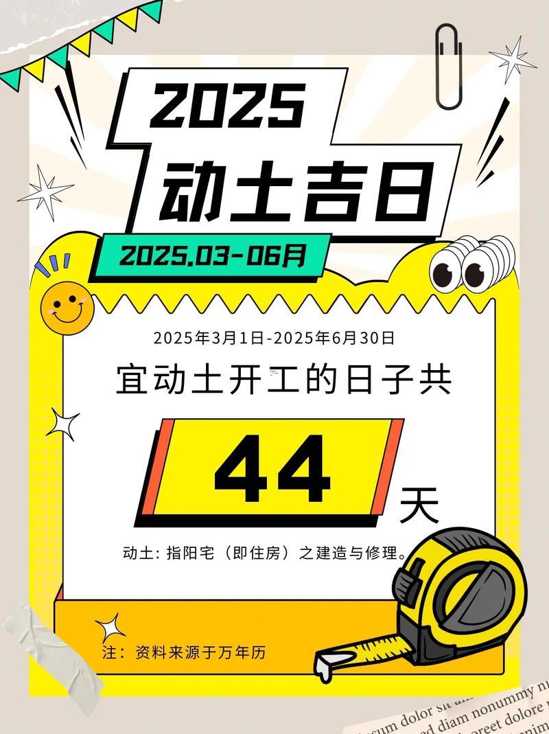 2026年8月動土開工吉日
