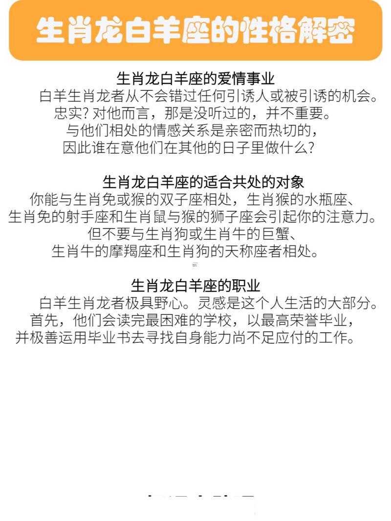 屬龍的白羊座是啥命