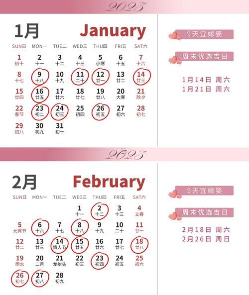 2026年10月入職吉日一覽表