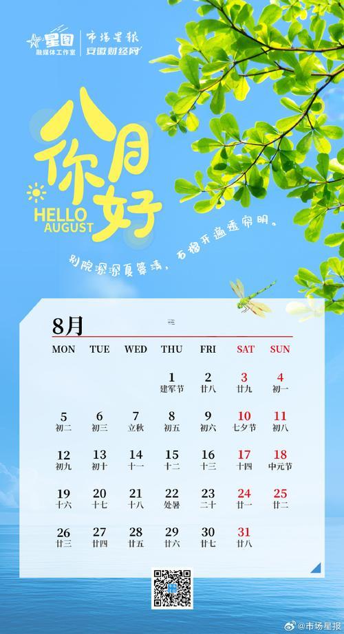 八月份那天黃道吉日