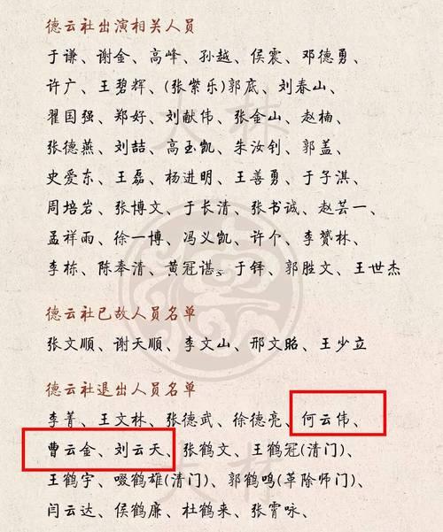 德運社徒弟保護師傅