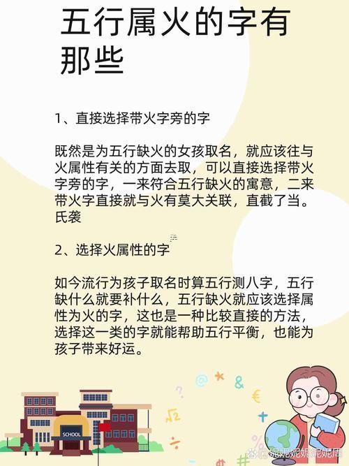 五行屬火最吉利得五十個(gè)字