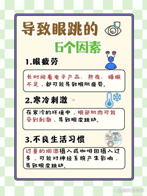 為什么東西眼皮會跳