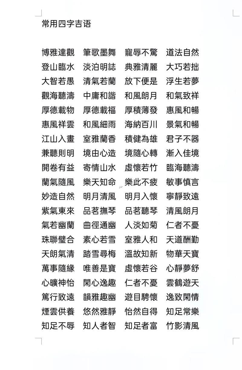 寓意好的字有什么