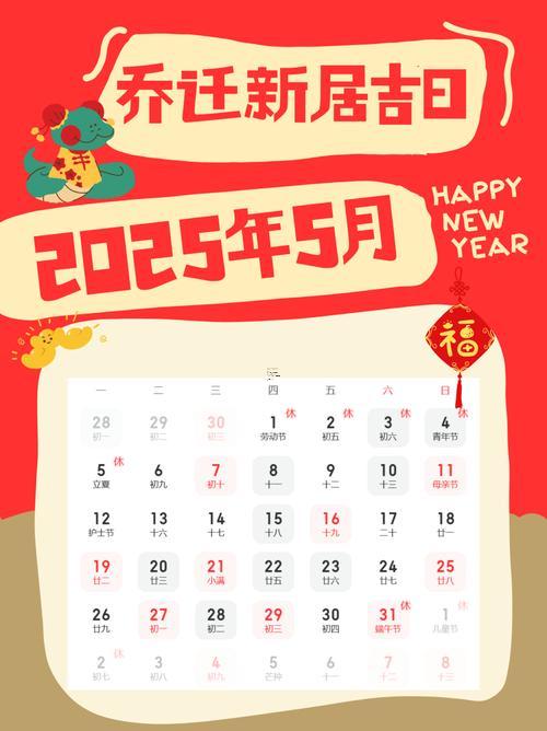 2025年11月搬家好日子