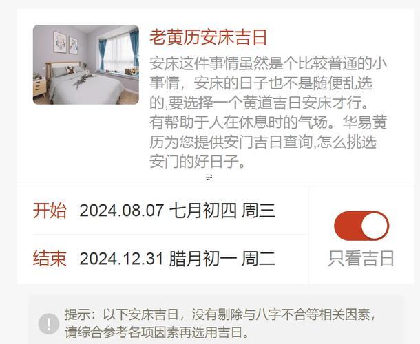 今年搬床黃道吉日查詢