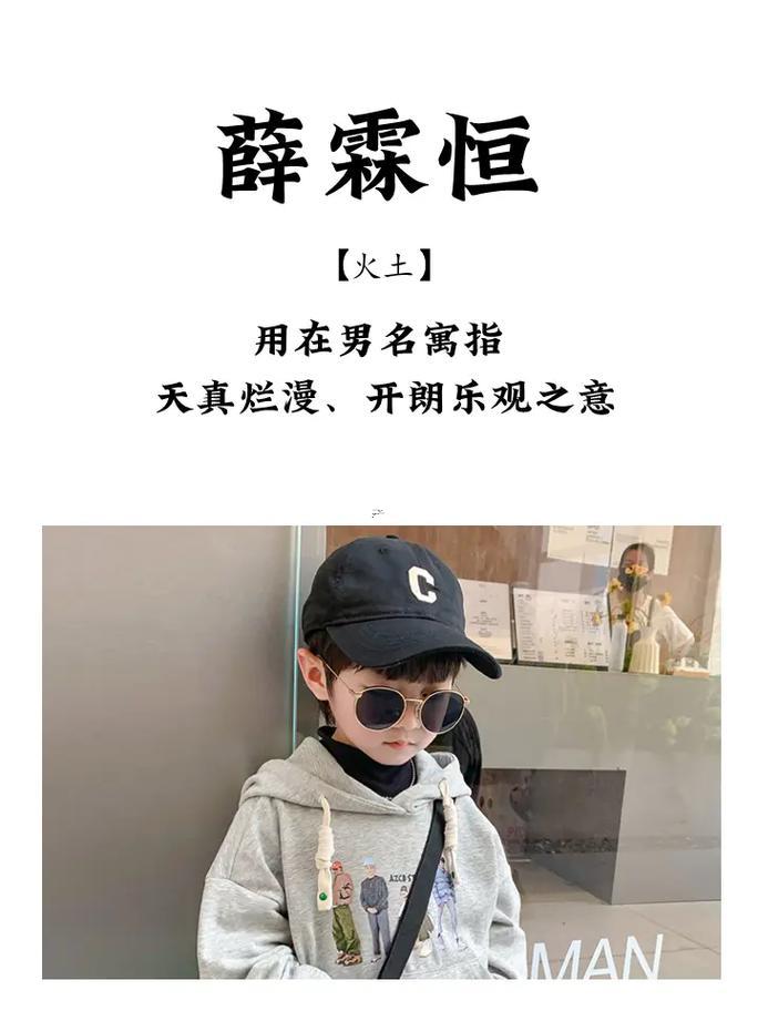 薛姓起名