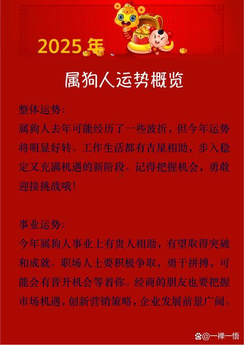 屬狗人2025年學(xué)業(yè)運勢
