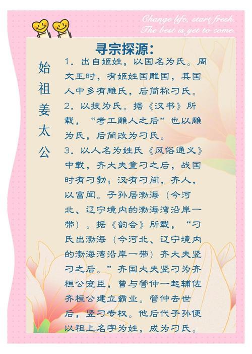 刁姓男孩起名