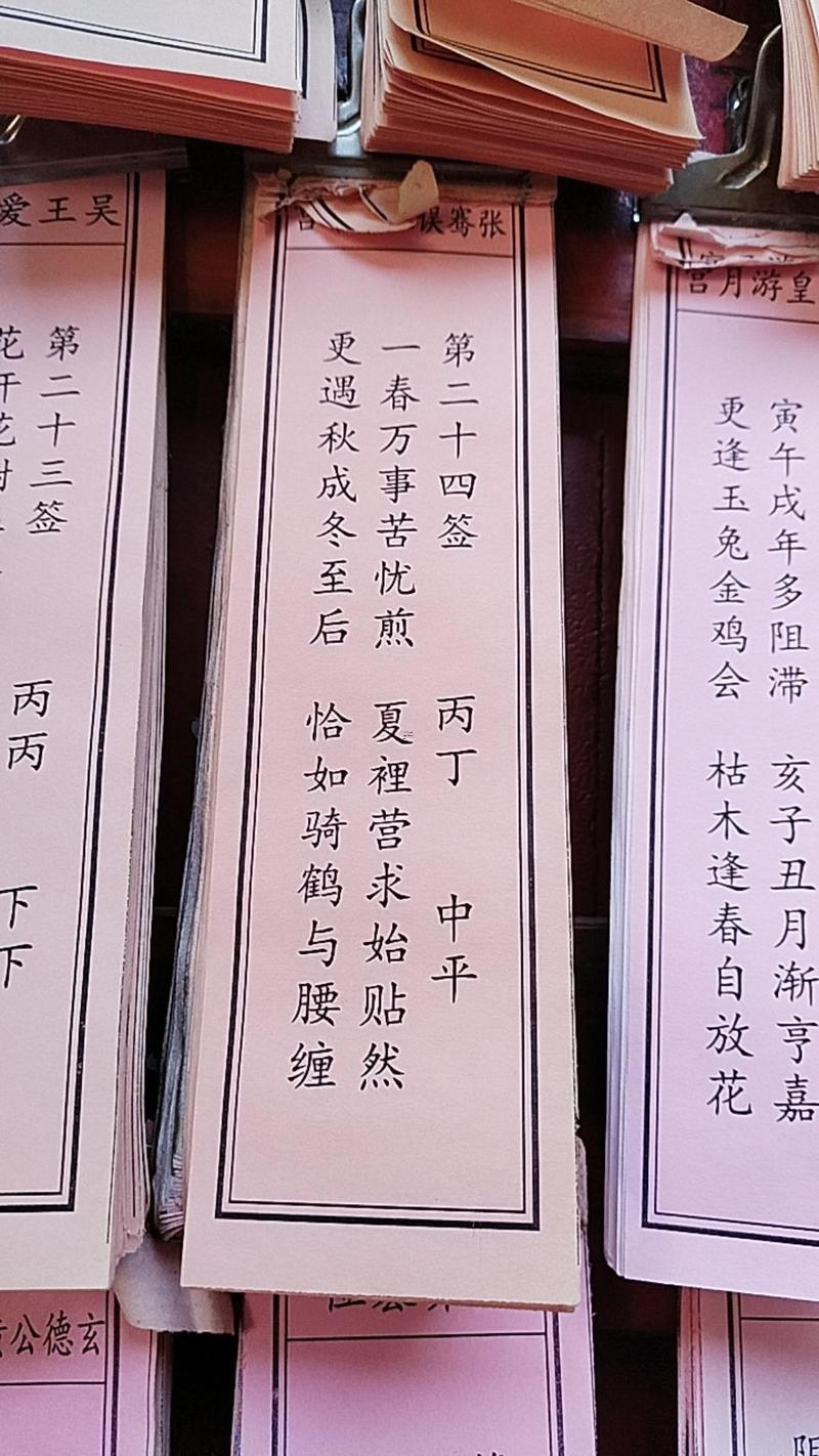 第九十七簽解簽