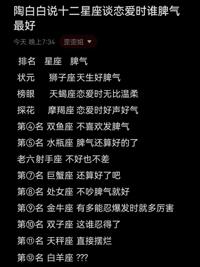 那個星座渣女最多