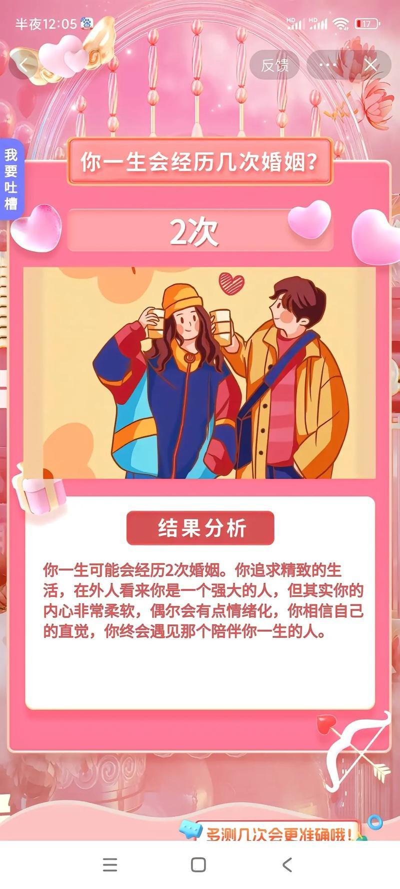 名字速配姻緣