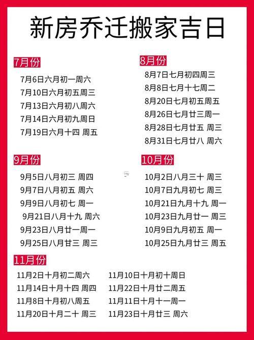 2025年9月吉日一覽表查詢