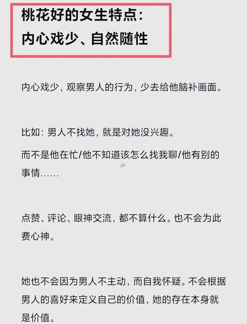 什么東西是桃花運(yùn)