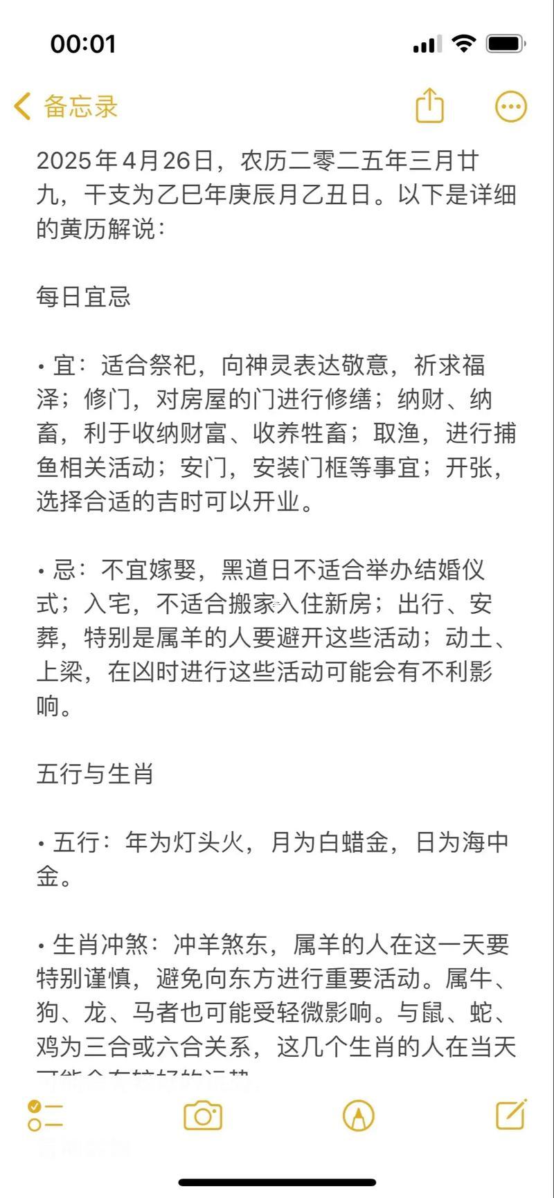 萬(wàn)年歷老黃歷2026年4月黃道吉日