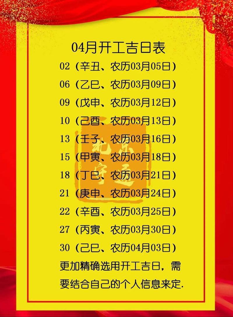 2026年4月豎柱吉日