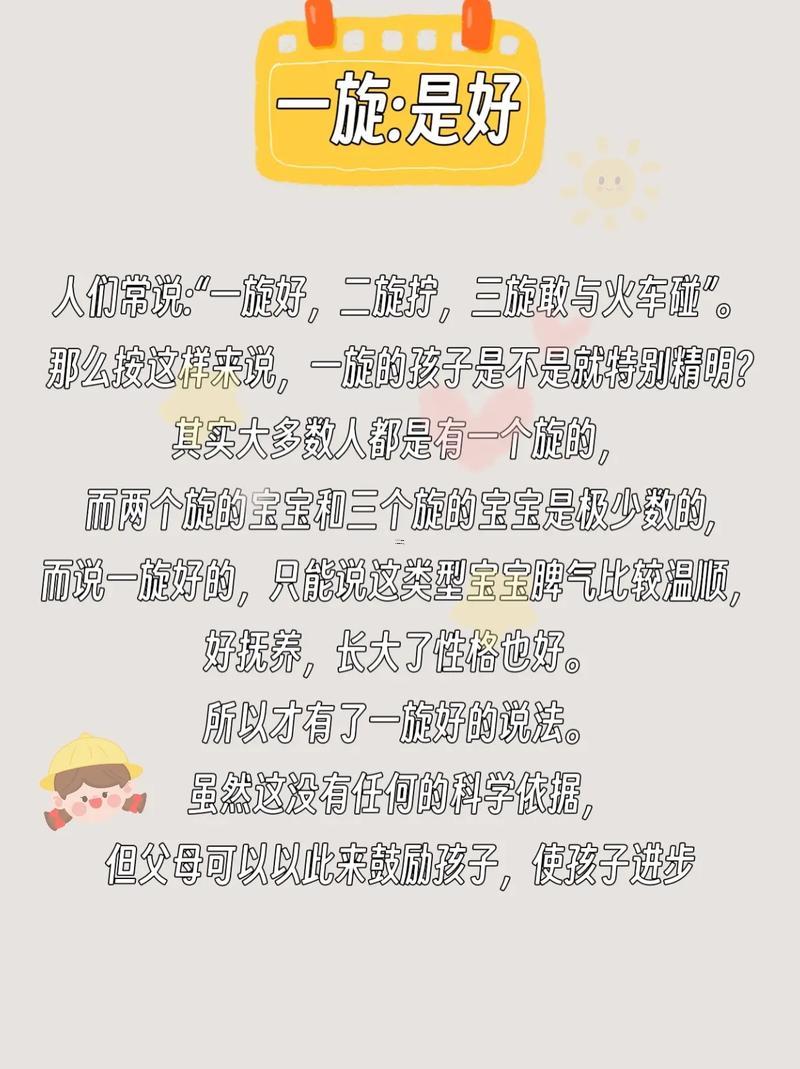 頭上三個旋
