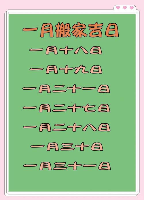 2026年1月出火吉日